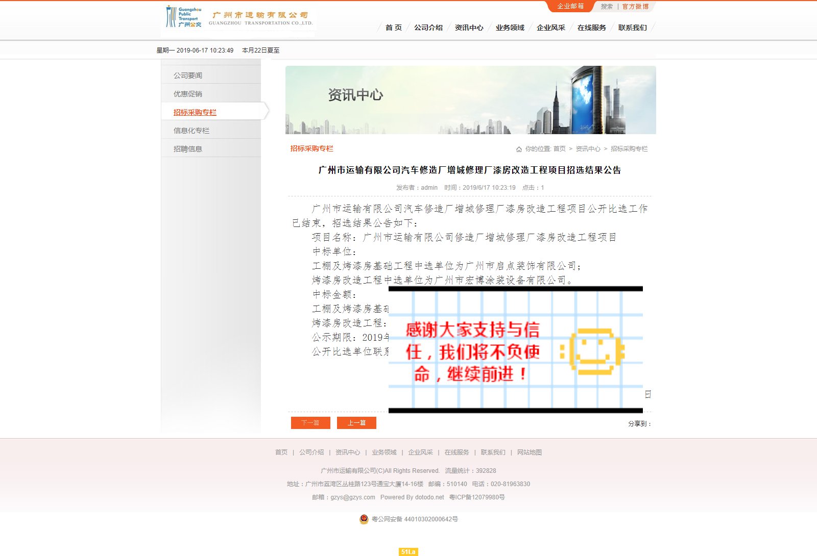 恭祝我司喜获“广州市交通集团增城运输公司...