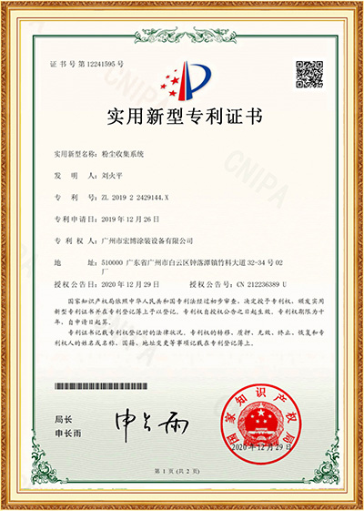 粉尘收集系统专利