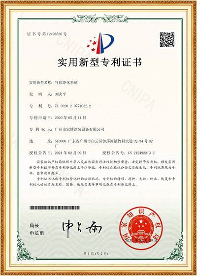 气体净化系统专利