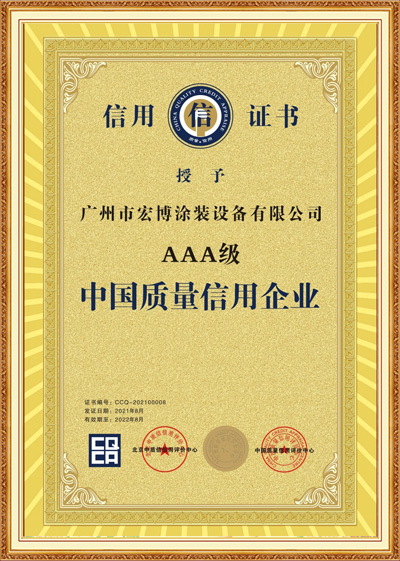 中国质量信任企业