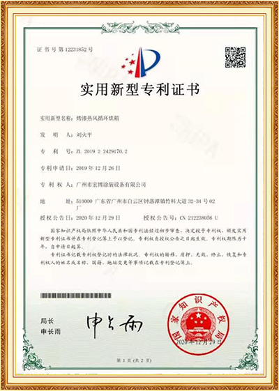 烤漆热风循环烘箱专利