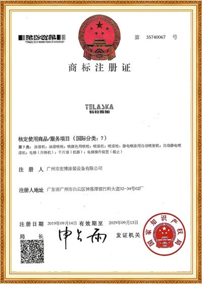 特拉斯加商标注册证