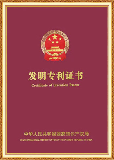 发明专利证书