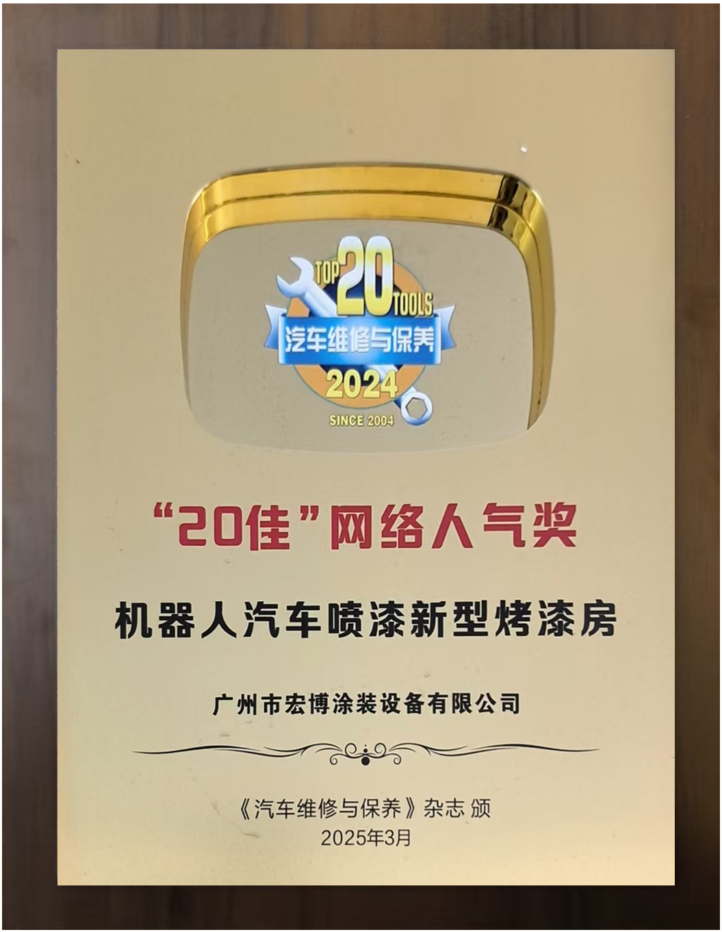 2025年度“20佳”网络人气