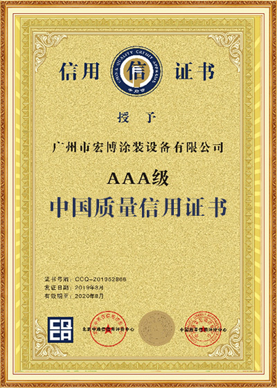 中国质量信用证书