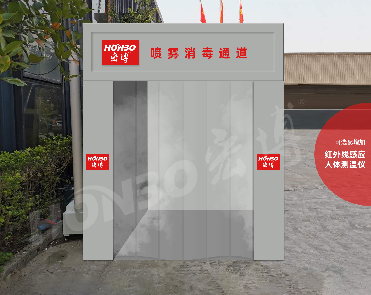 企业\商场人员喷雾式消毒通道