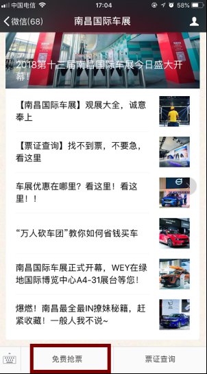 车交会 抢票栏