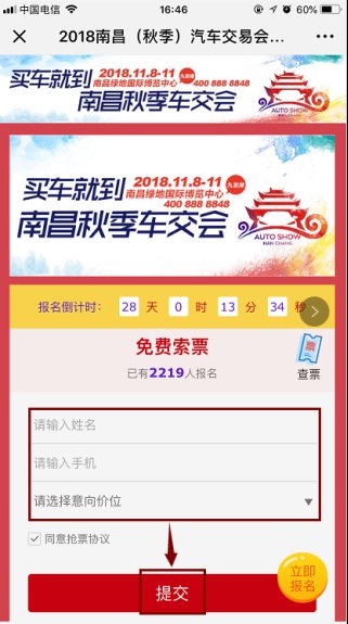 车交会 提交