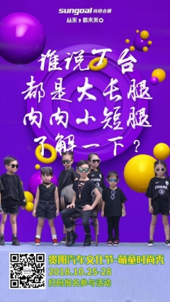 时尚潮童秀