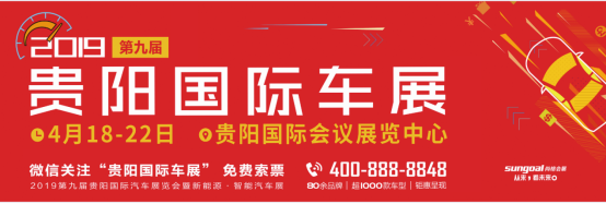 贵阳国际车展户外大牌