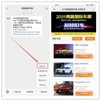 特价车2