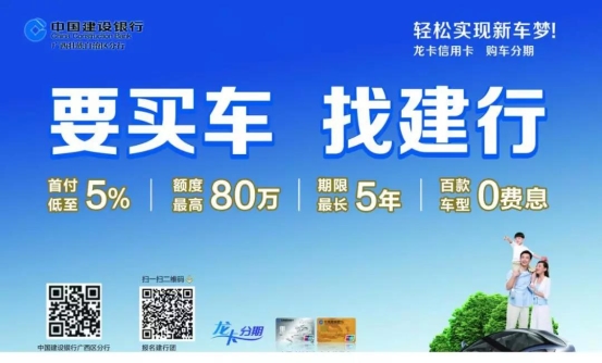 建行