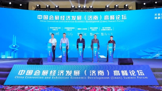 会展经济论坛