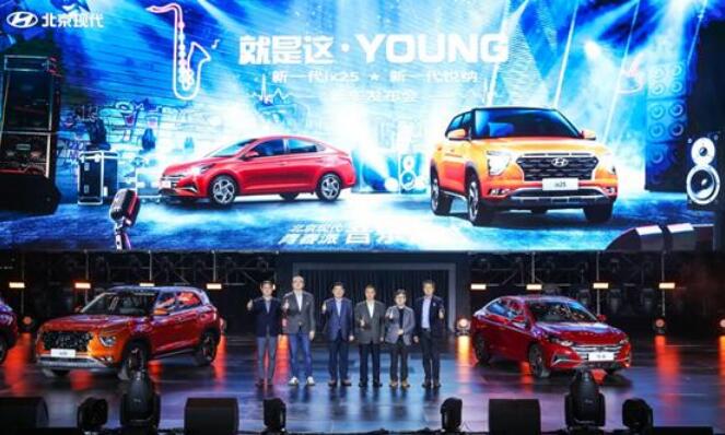 年轻人的第一款车 北京现代新一代ix25&新一代悦纳活力上市
