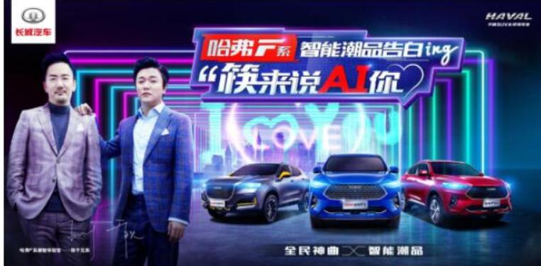 凭这些黑科技，肖央、王太利称哈弗F7“很潮很智能”