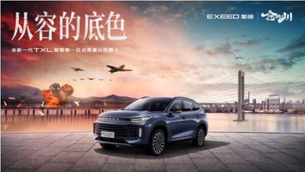 重磅首映献礼 全场景超五星SUV星途全新一代TXL邀您看《金刚川》