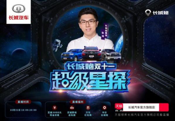10月31日跟着超级星探 做最“惠”玩的长城炮车主