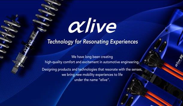 面向汽车的产品及技术的概念品牌“αlive”