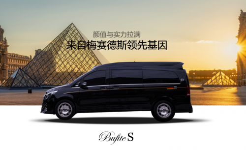 尊贵奢华，BUFITE S重新定义成功人士的座驾