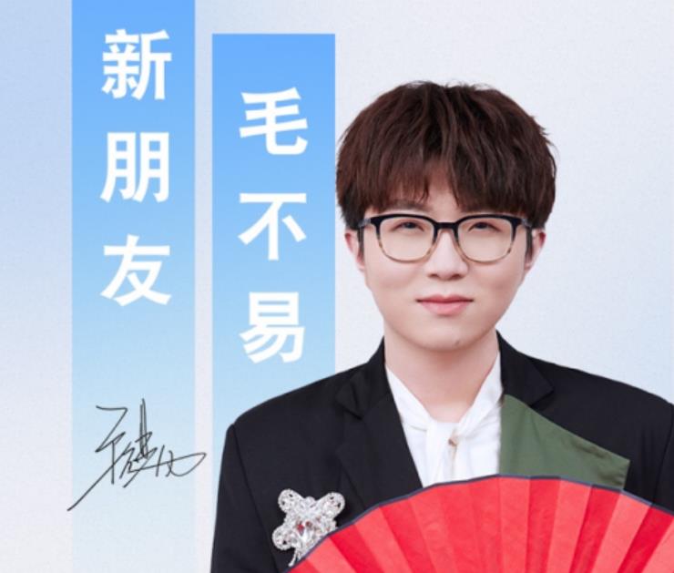 邻家男孩新动向！ 毛不易成江铃福特领裕新朋友
