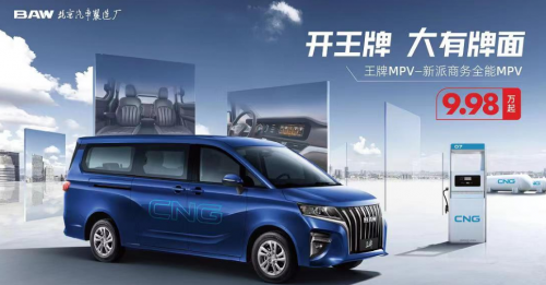 7座/9座可选，北汽制造王牌M7新增4款CNG版车型，9.98万起售！