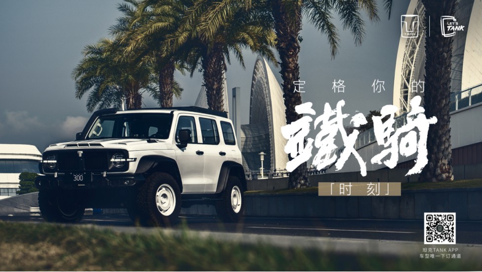 铁骑02绝版释放，首批车主齐聚踏青，共享野性“TANK LIFE”