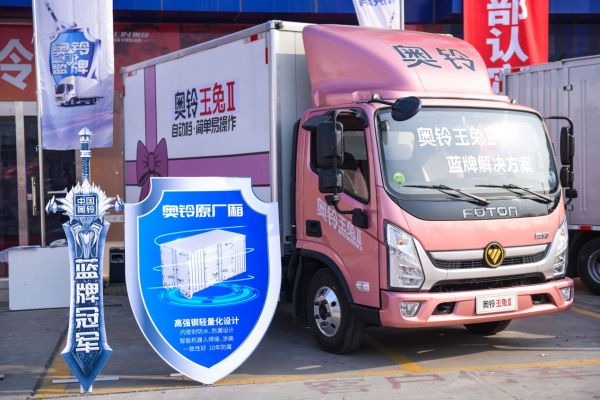 全新自动挡 可靠新一代，奥铃玉兔Ⅲ全球上市
