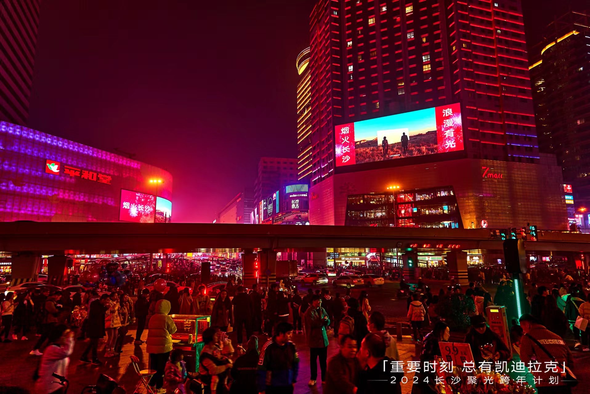 长沙跨年时刻 凯迪拉克IQ为你点亮2024