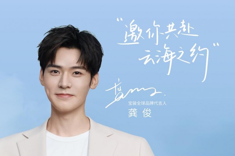 宝骏宣布推出云海「特别款」，与龚俊一起启动全球创意征集