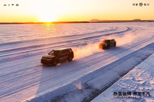 热雪驰骋·界定不凡！2025问界汽车用户共创冬测之旅圆满落幕