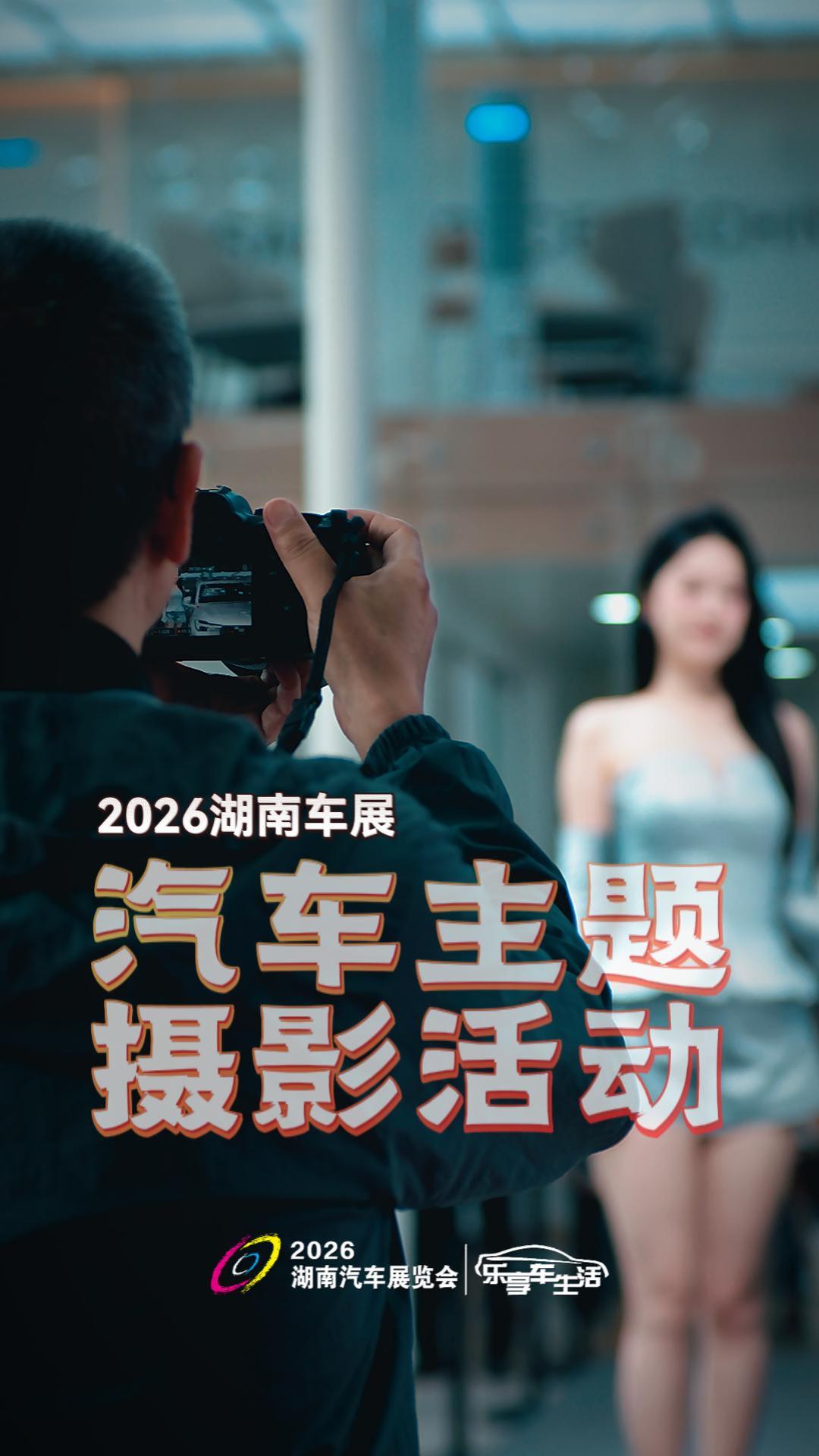 2026湖南车展汽车主题摄影