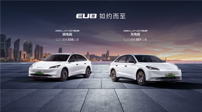 E 路 U 你 一路 8！BEIJING EU8正式发布，重新定义出行新价值