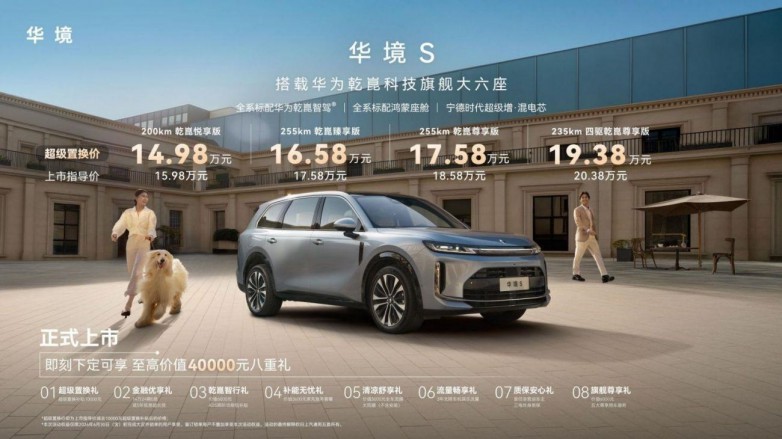 零跑D19对阵华境S 差价高达7万该如何选