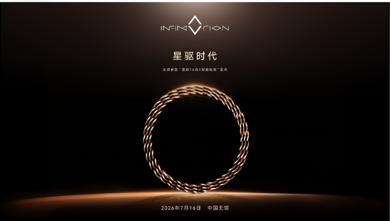 共创“星驱时代”，新一代电驱技术发布会在星驱科技成功举办