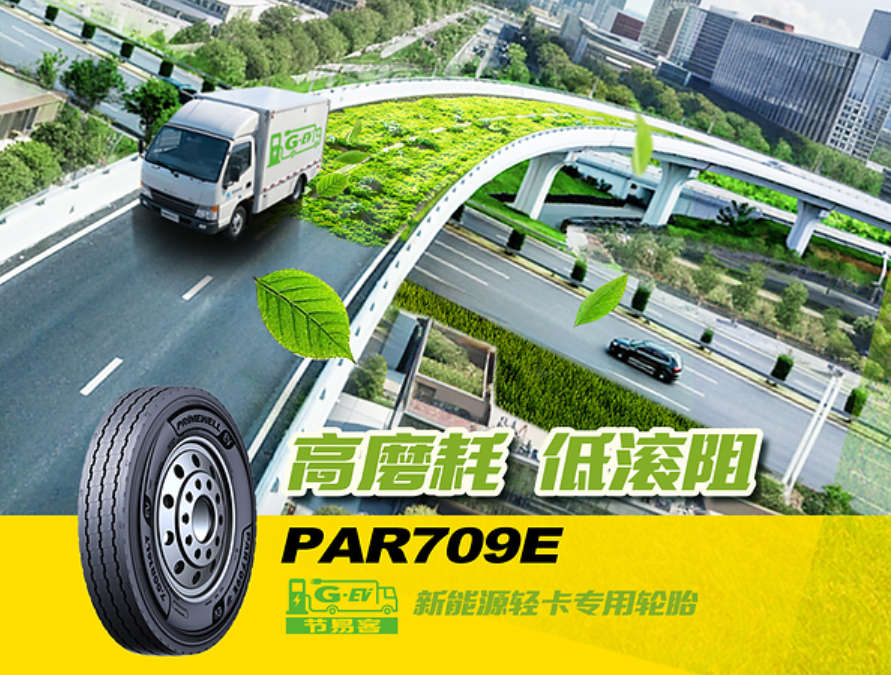 高效运营时代，佳通轮胎抢占新能源轻卡赛道
