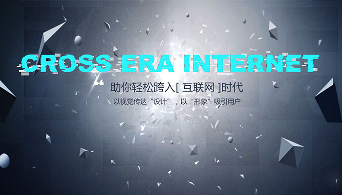 当今互联网发展趋势