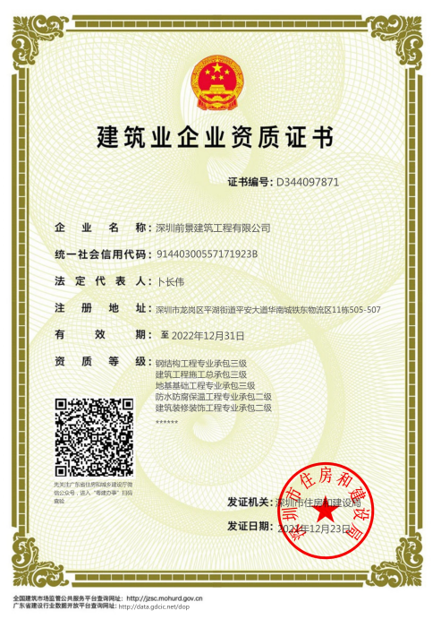 建筑装修装饰工程专业承包二级