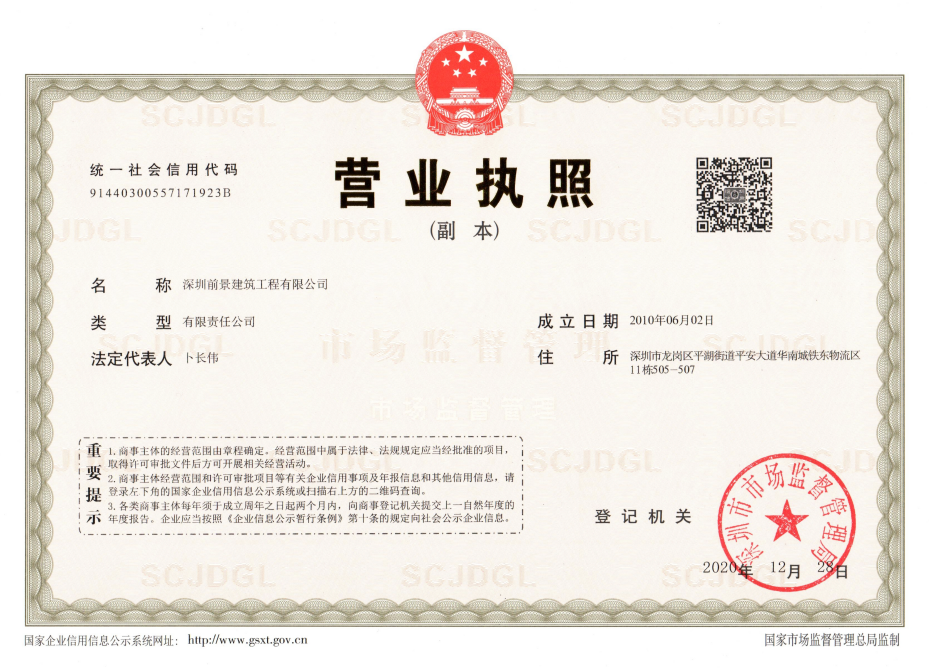 营业执照