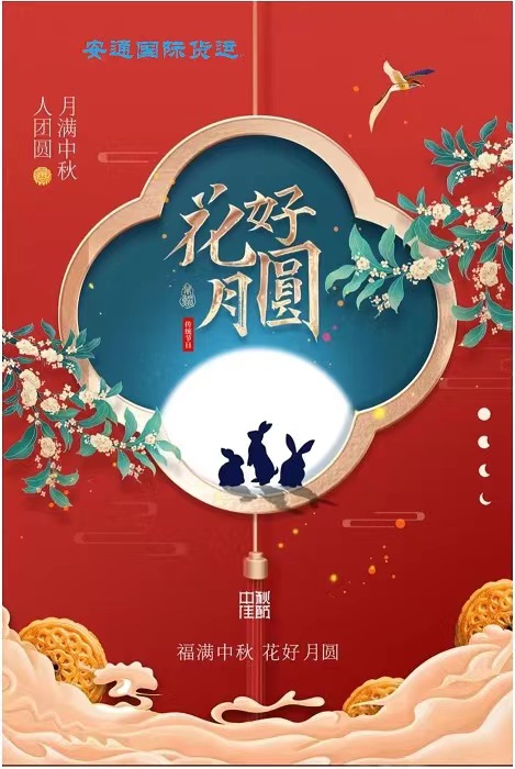 祝大家中秋节快乐!月圆人团圆!