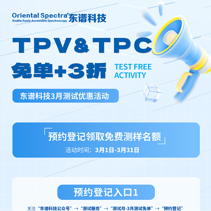 TPV&TPC限时免单+3折优惠 I 3月测试优惠活动重磅来袭！