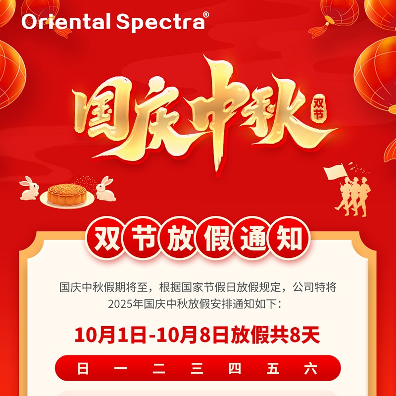 喜迎国庆 | 东谱科技国庆节、中秋节放假安排！