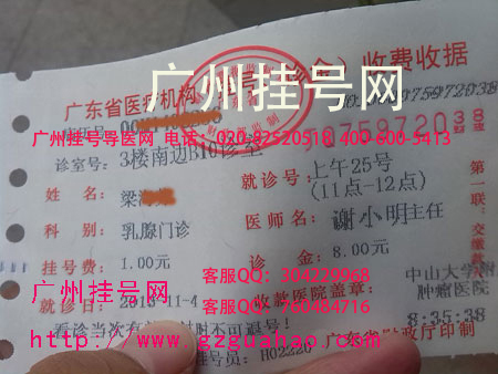 广东阳江梁女士申请中山肿瘤谢小明主任陪诊成功