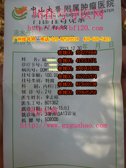 汕头陆先生申请中山肿瘤李志铭教授陪诊成功