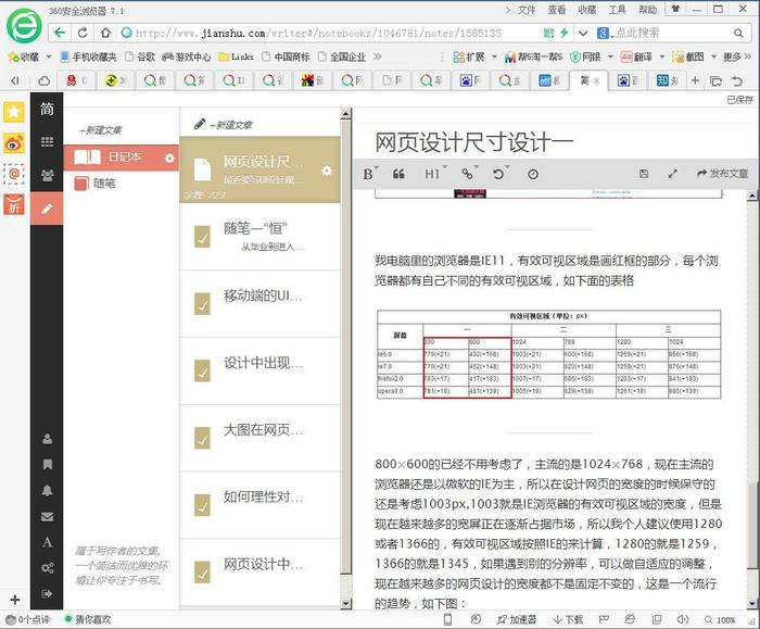 网页设计的尺寸