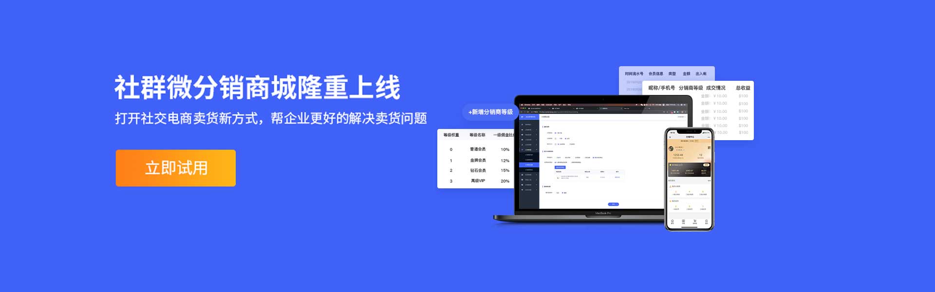 社群微分销商城系统