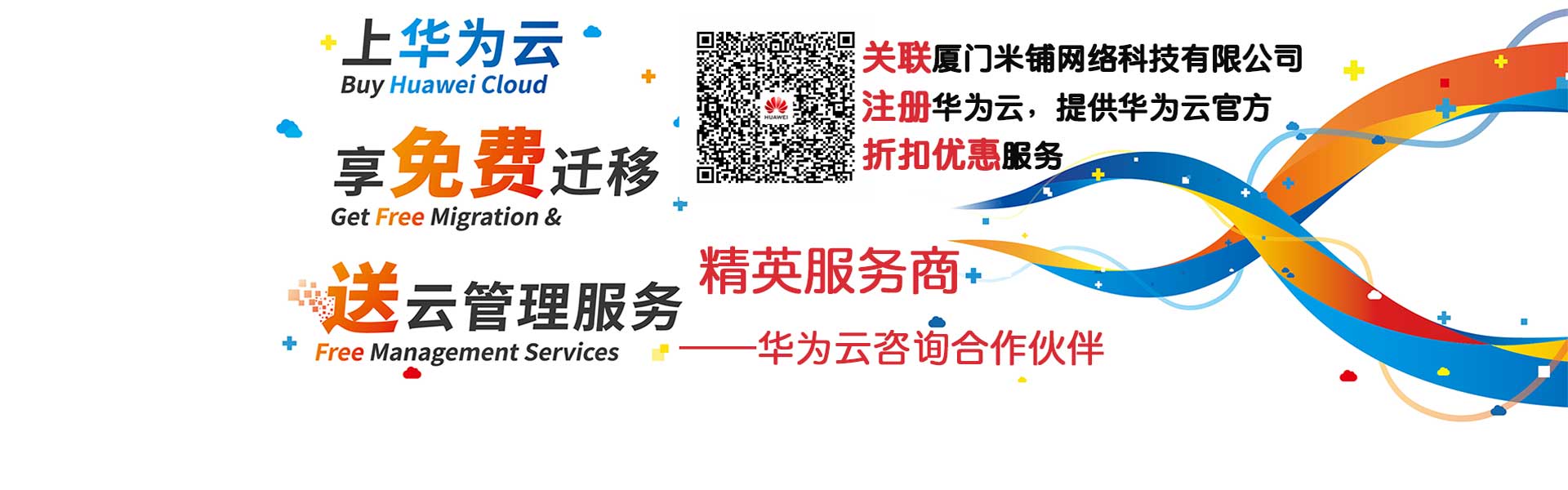 华为云厦门合作商_米铺网正式成为华为云合作伙伴—精英服务商