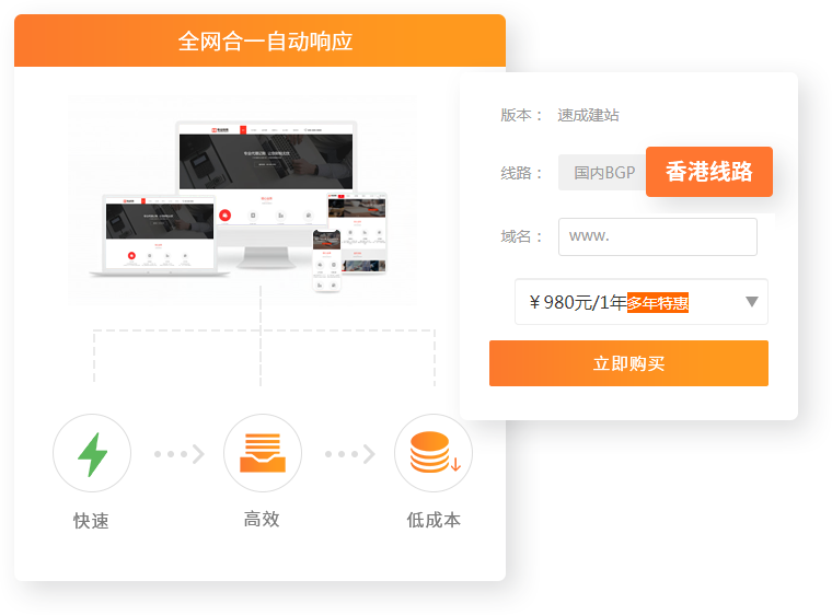 免费建站_H5响应式建站系统_H5速成建站_如何快速搭建网站？