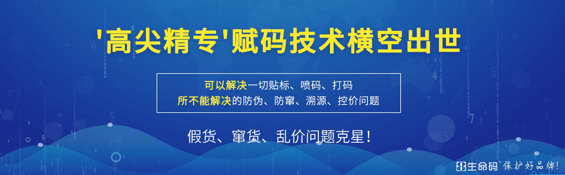 企业如何通过隐形码实现防伪防窜货？