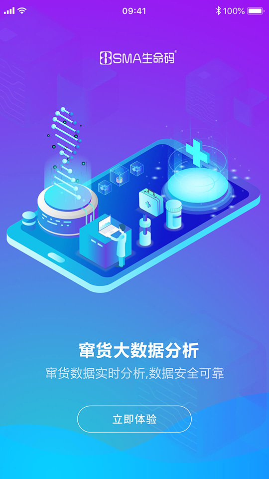 防窜货系统手机端