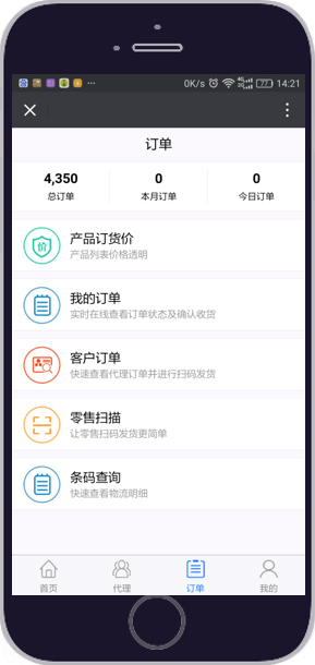 微商订单系统